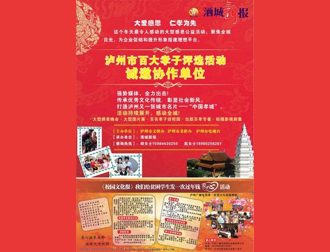 《校园文化报》“我们给贫困学生发一次过年钱”爱心活动启事