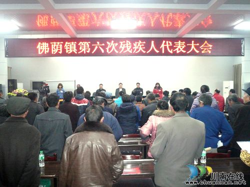 佛荫镇:隆重召开第六次残疾人代表大会(图1) 佛荫镇:隆重召开第六次残疾人代表大会(图1)