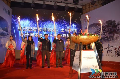 黄荆老林、太平古镇升级为国家4A景区(图3)