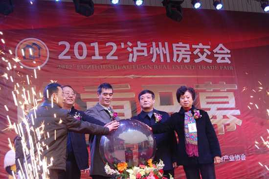 泸州市2012年金秋房交会盛大开幕(图3) 泸州市2012年金秋房交会盛大开幕(图3)