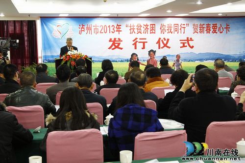 慈善泸州2013年贺新春爱心卡首发超15万张(图2)