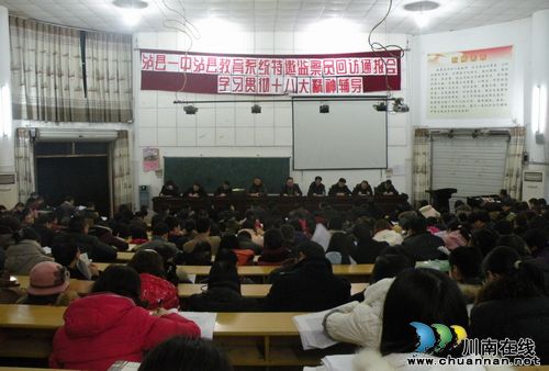 泸县一中组织学习党的十八大精神(图1)
