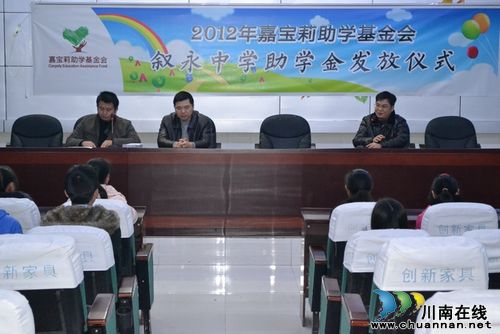 叙永一中30名贫困学子获企业捐助