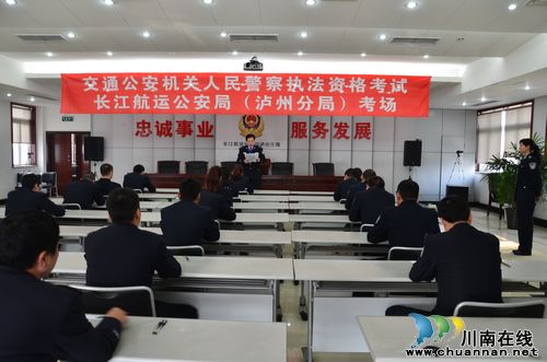 长航泸州公安民警参加中级执法资格考试