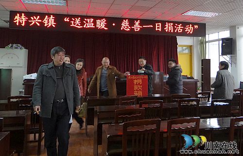 特兴镇：慈善“一日捐”，济困送温暖