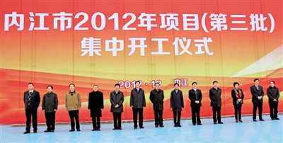 内江33个重点项目集中开工&nbsp;总投资153.76亿元(图1)
