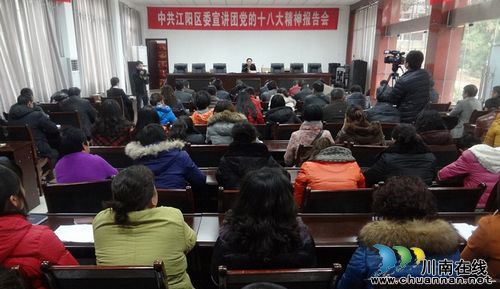 江阳区委宣讲团深入华阳街道宣讲党的十八大精神