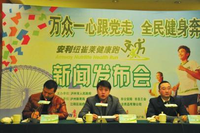 泸州昨日举行2013&nbsp;元旦健康跑新闻发布会