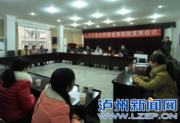 九三学社泸州市委王选关怀基金资助款发放仪式举行(图1) 九三学社泸州市委王选关怀基金资助款发放仪式举行(图1)