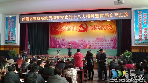 纳溪区统战系统组织贯彻落实党的十八大精神文艺汇演(图1)