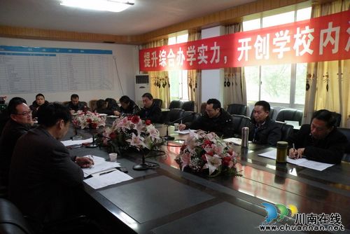 泸县一中召开党员干部民主生活会