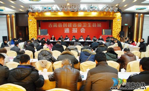 古蔺县创建省级卫生县城验收通过(图1)