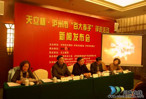 泸州：评选“百大孝子”&nbsp;打造中国“孝城”(图2)