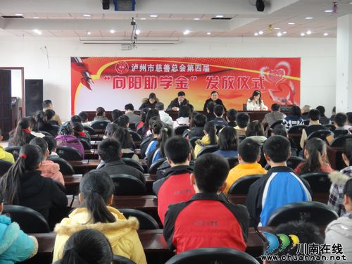 爱心泸州市慈善总会发放第四届"向阳助学金"(图1) 爱心泸州市慈善总会发放第四届"向阳助学金"(图1)