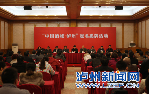 “中国酒城•泸州”揭牌&nbsp;打造城市文化新名片(图1)