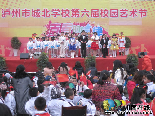 泸州市城北学校第六届校园艺术节隆重举行