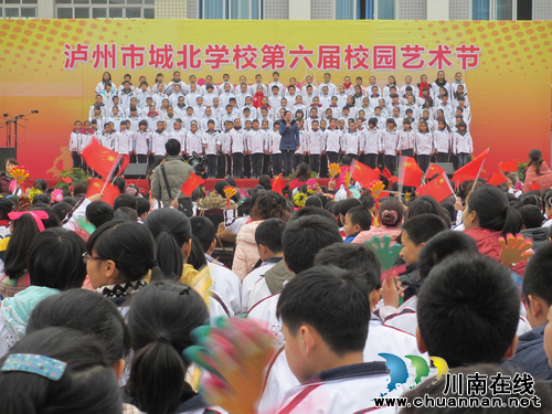 泸州市城北学校第六届校园艺术节隆重举行(图1) 泸州市城北学校第六届校园艺术节隆重举行(图1)
