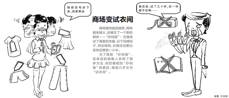 网购催生"抄码族":商场试衣抄号&nbsp;网上疯狂下单
