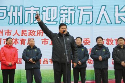 领导带头，泸州万人长跑迎新年