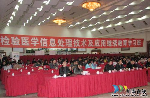 泸医附院承办第十届川南七市检验医学学术会议(图2) 泸医附院承办第十届川南七市检验医学学术会议(图2)
