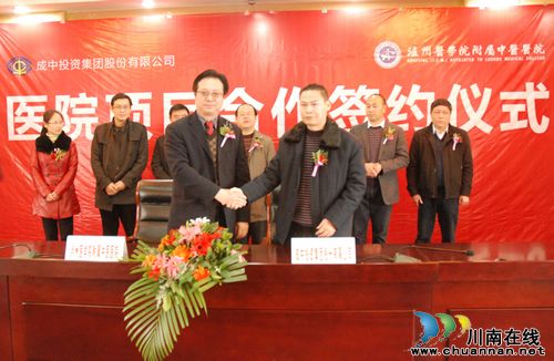 泸医中医院与成中集团合作建设医院项目签约(图2) 泸医中医院与成中集团合作建设医院项目签约(图2)