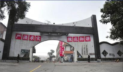 四川省盐业学校有偿招生 学生“价”1500不等(图1) 四川省盐业学校有偿招生 学生“价”1500不等(图1)