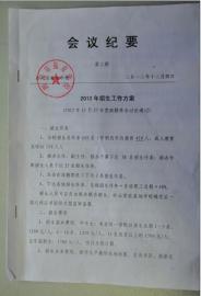 四川省盐业学校有偿招生 学生“价”1500不等(图2) 四川省盐业学校有偿招生 学生“价”1500不等(图2)
