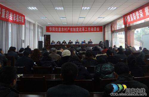 华阳街道：积极开展农村产权制度改革工作培训(图1)
