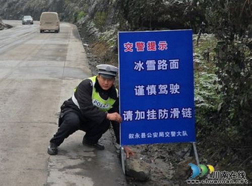 冰雪路段 叙永交警安放提示牌保安全(图1) 冰雪路段 叙永交警安放提示牌保安全(图1)