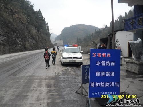 冰雪路段 叙永交警安放提示牌保安全(图2) 冰雪路段 叙永交警安放提示牌保安全(图2)