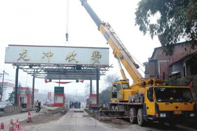 内江首座二级公路收费站昨拆除(图1) 内江首座二级公路收费站昨拆除(图1)