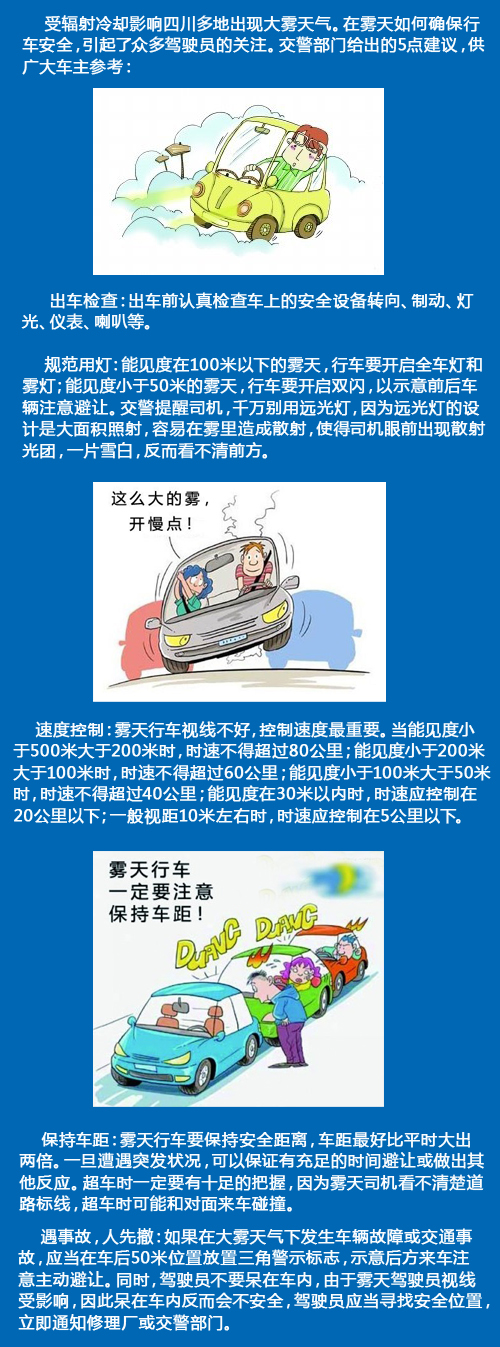 四川省气象台发布大雾橙色预警信号&nbsp;9市有大雾(图1)