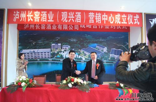 泸州长窖酒业有限公司营销中心成立(图1) 泸州长窖酒业有限公司营销中心成立(图1)