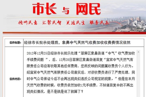 宜宾市长批示后 天然气收费仍然加收(图1) 宜宾市长批示后 天然气收费仍然加收(图1)