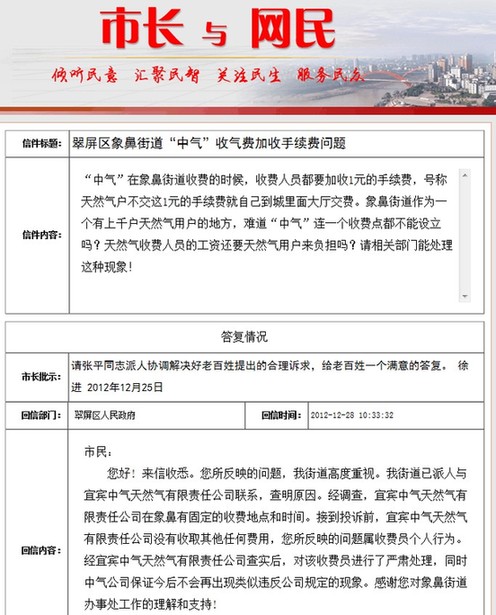 宜宾市长批示后 天然气收费仍然加收(图2) 宜宾市长批示后 天然气收费仍然加收(图2)