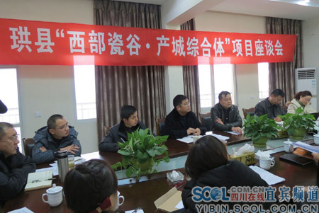 西部瓷谷·珙县产城综合体项目实施启动(图1)