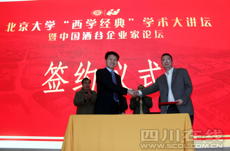 北大"西学经典"泸州开讲 企业家论道中国酒谷(图1) 北大"西学经典"泸州开讲 企业家论道中国酒谷(图1)