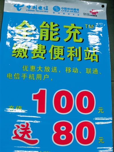 民警提醒广大市民:警惕“全能充”缴费骗局(图1)