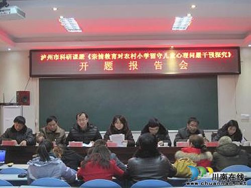 纳溪护国中心校市级重点科研课题开题了(图1) 纳溪护国中心校市级重点科研课题开题了(图1)
