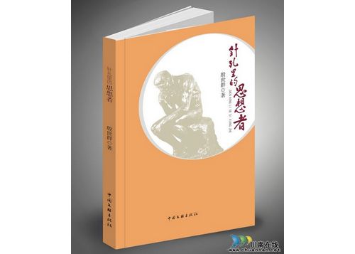 国家安监总局领导&nbsp;为泸州籍作家新书作序