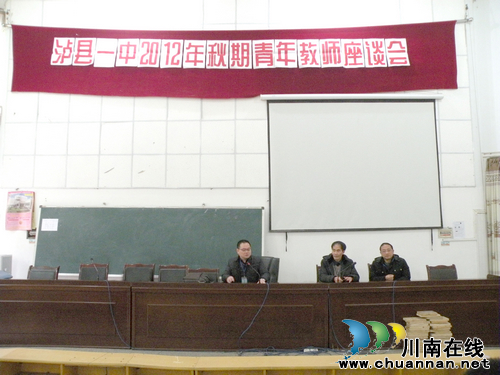 泸县一中举行新教师团拜会(图1) 泸县一中举行新教师团拜会(图1)