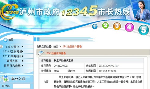古蔺民工反映工资被拖欠 求解决(图1) 古蔺民工反映工资被拖欠 求解决(图1)