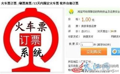 春运"抢票软件"横空出世 20秒一趟火车票卖完(图2) 春运"抢票软件"横空出世 20秒一趟火车票卖完(图2)