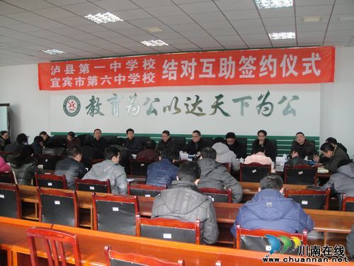 泸县一中与宜宾六中联姻结对(图2)