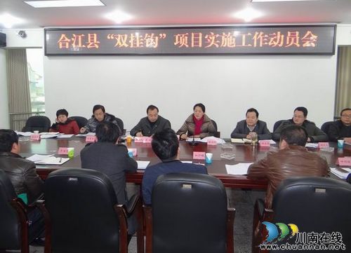 合江县2013年首批城乡建设用地增减挂钩项目开工建设(图1) 合江县2013年首批城乡建设用地增减挂钩项目开工建设(图1)