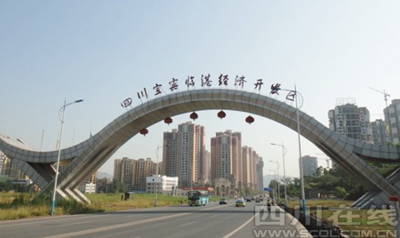 宜宾临港经开区升级为国家级经济技术开发区(图1)