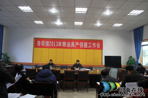 尧坝镇:召开2013年粮油高产创建工作会(图1) 尧坝镇:召开2013年粮油高产创建工作会(图1)