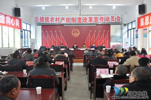 云锦镇:农村产权制度改革启动(图1) 云锦镇:农村产权制度改革启动(图1)