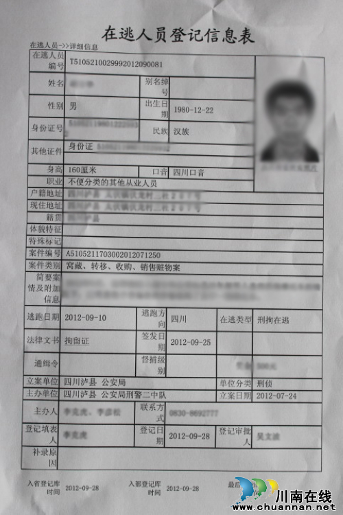 泸州交警支队车管所2日内连续抓获2名网上逃犯(图2) 泸州交警支队车管所2日内连续抓获2名网上逃犯(图2)
