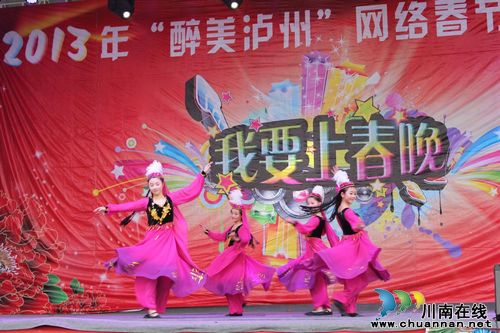 明星"助阵"&nbsp;2013年泸州网络春晚市民免费看(图1)